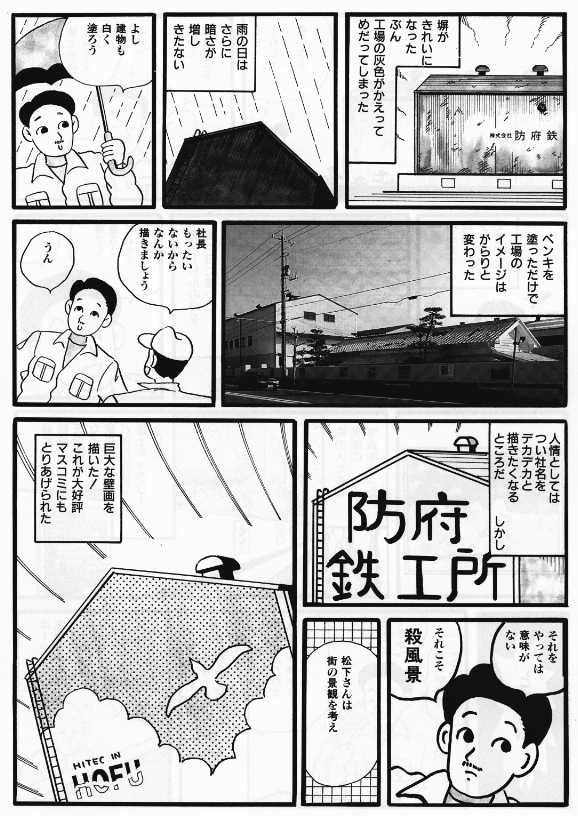 防府鉄工所をマンガで紹介画像3