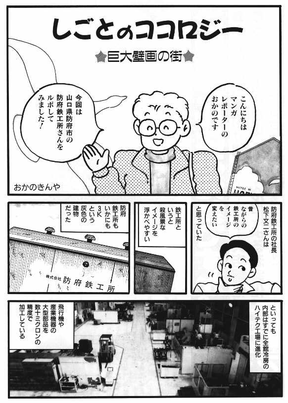 防府鉄工所をマンガで紹介画像1