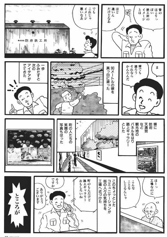 防府鉄工所をマンガで紹介画像2