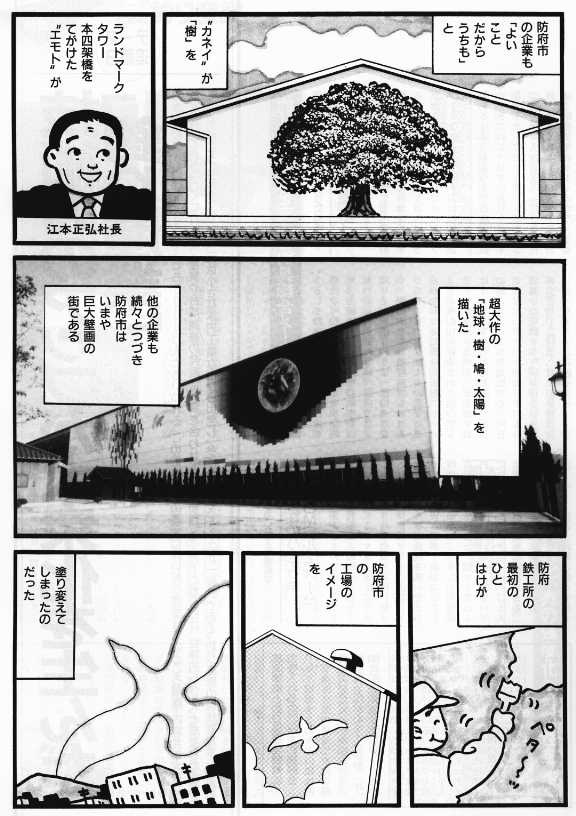 防府鉄工所をマンガで紹介画像4